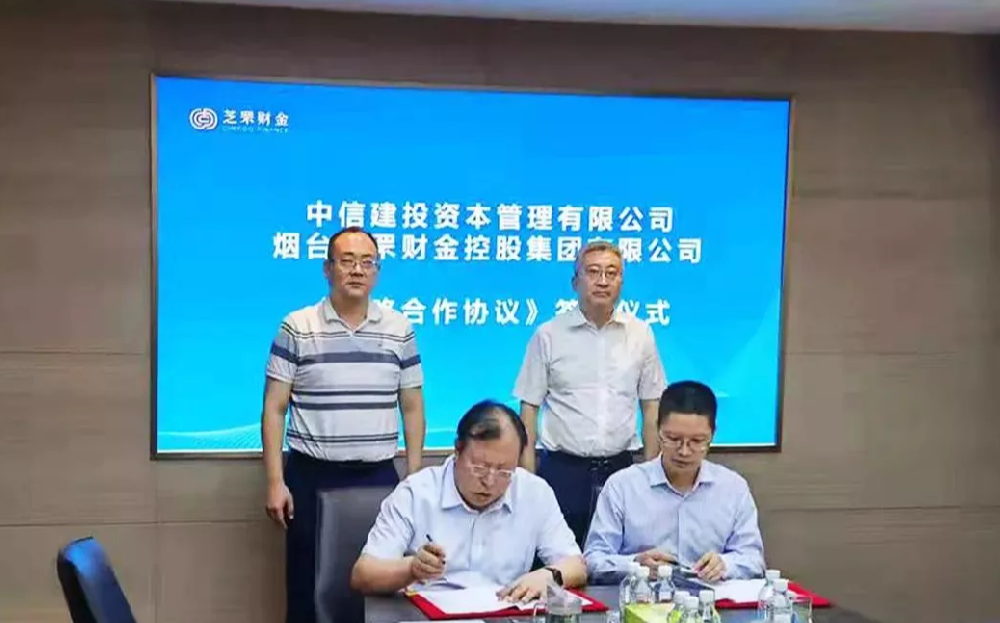 山东省首支城市更新基金成功落地烟台市芝罘区