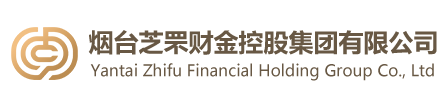 烟台芝罘财金控股集团有限公司